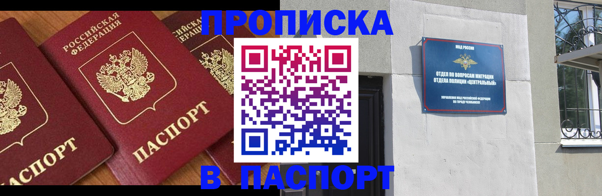 прописка от собственника в Новосибирской области
