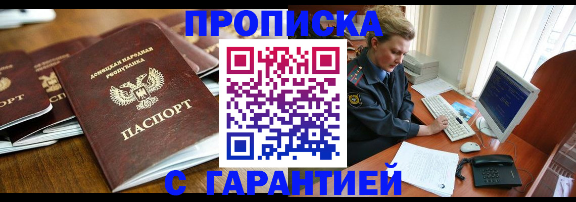 прописка штамп в Новосибирской области